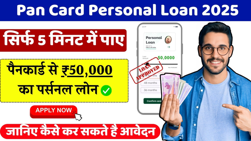 Pan Card Personal loan