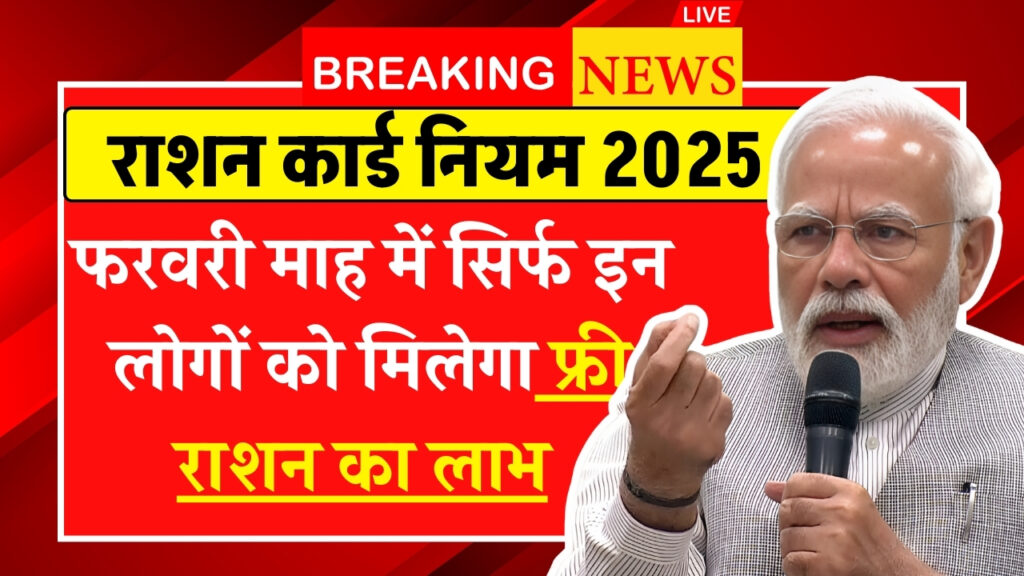 Ration Card New Rule