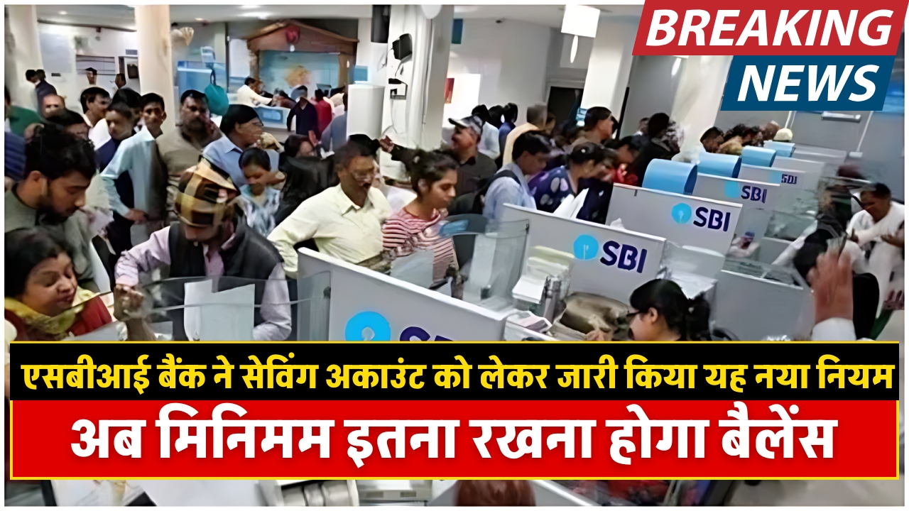 SBI Saving Account Rule