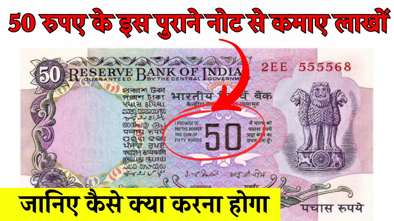 50 Rupees Old Note