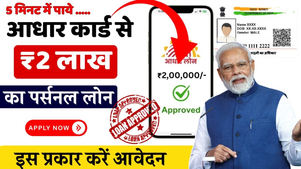 Aadhar Card Personal Loan