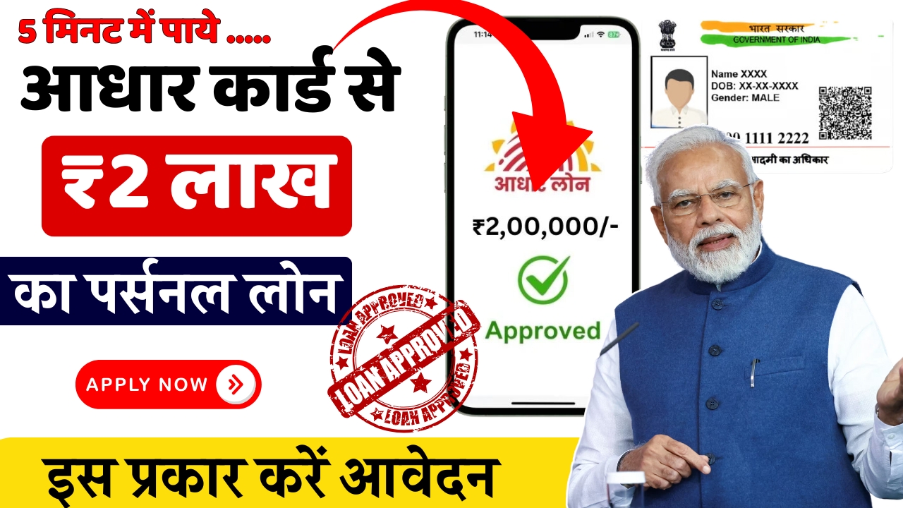 Aadhar Card Personal Loan