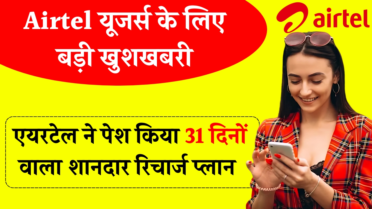 Airtel 31 Days Recharge
