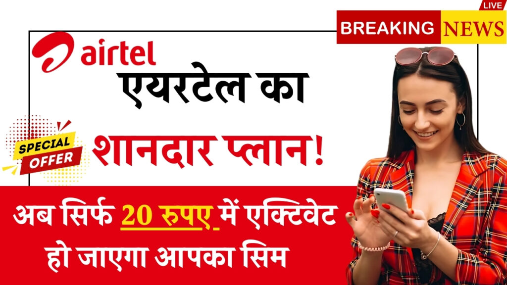 Airtel Sim Activate Rule