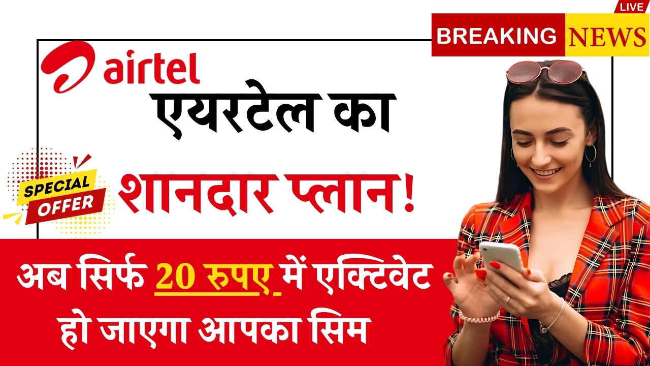 Airtel Sim Activate Rule