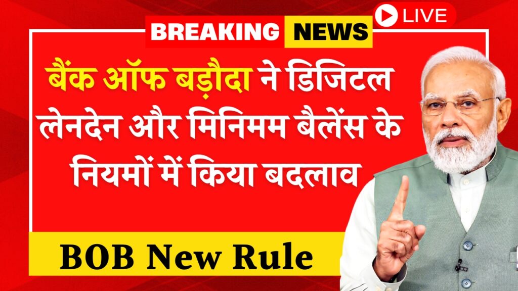 BOB New Rule