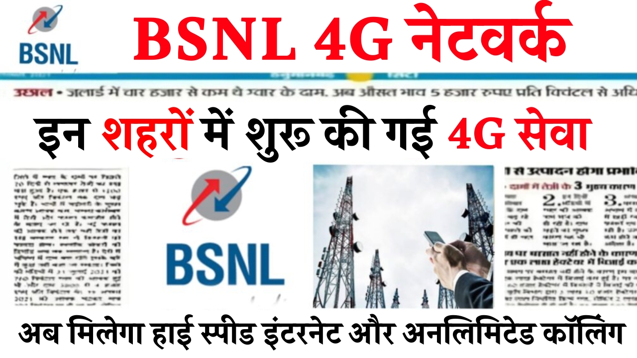 BSNL 4G Service