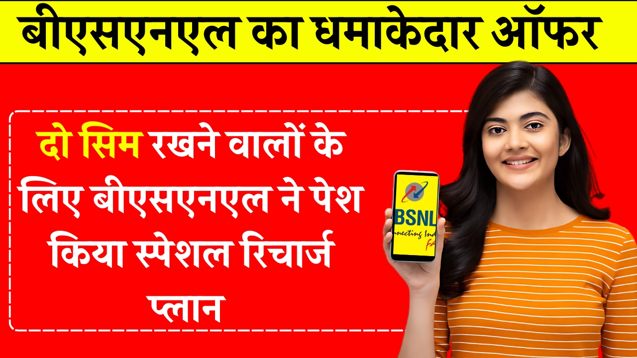 BSNL Cheap Recharge Plan
