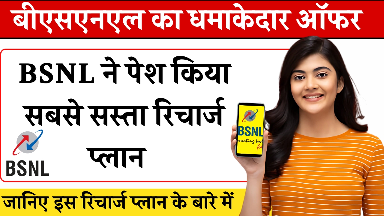 BSNL Recharge Offer