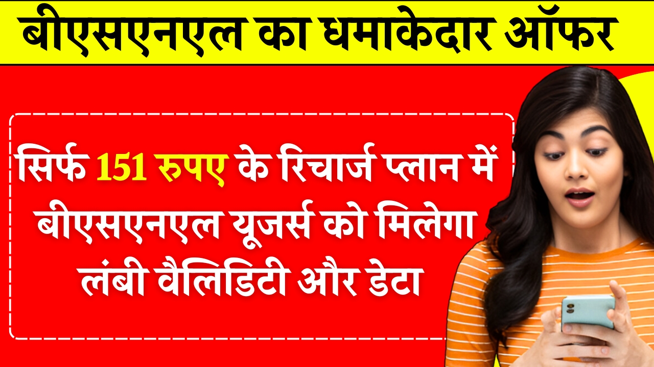 BSNL Recharge Plan