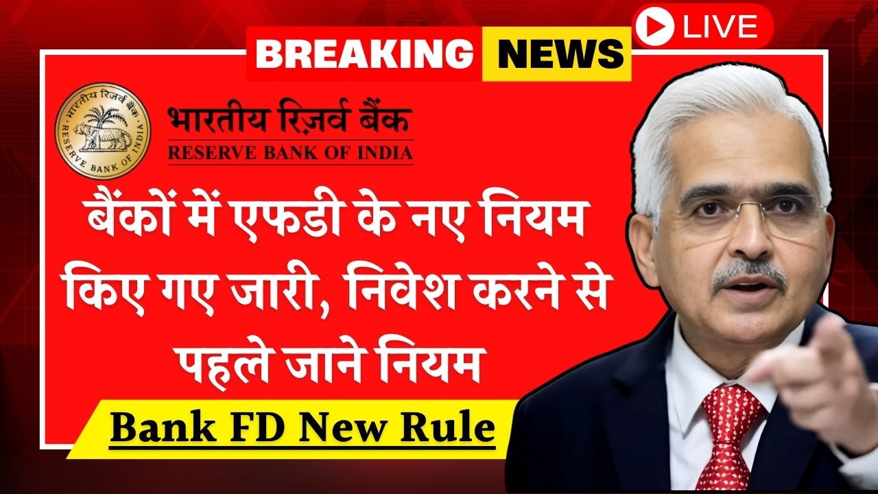 Bank FD New Rule