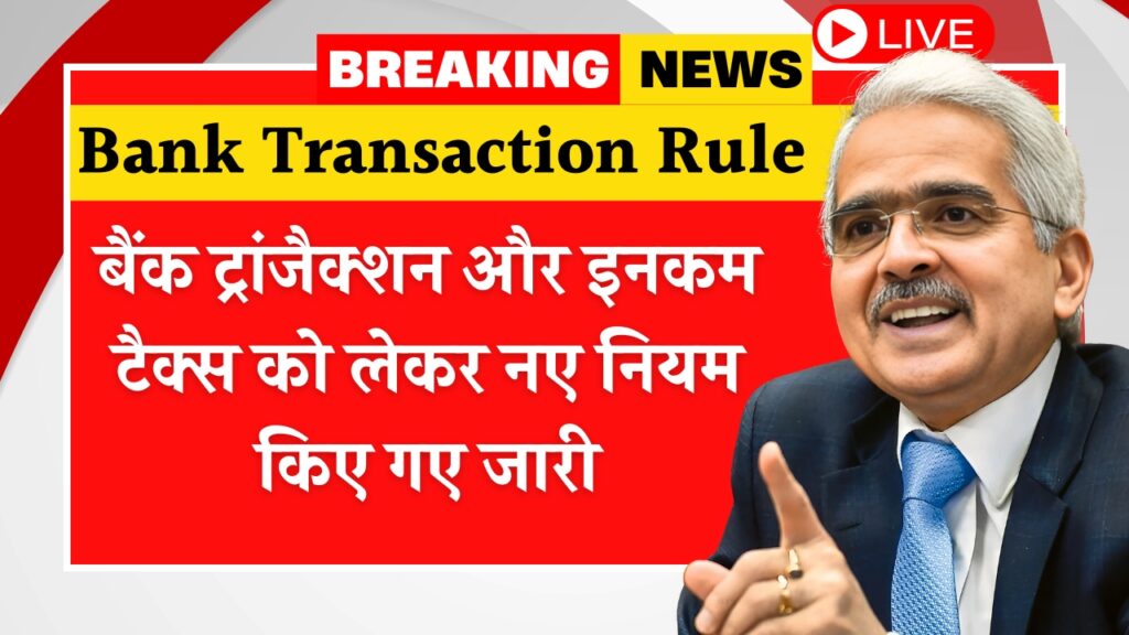 Bank Transaction Rule