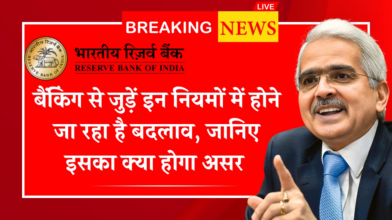 Banking Rule Change