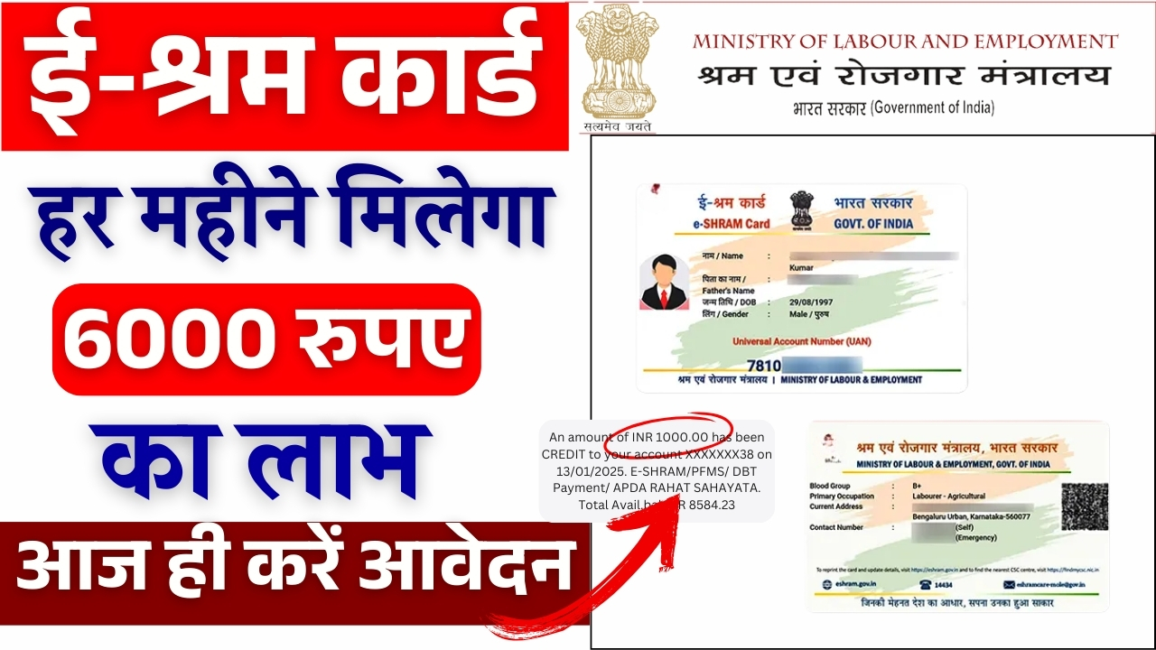 E Shram Card Benefit