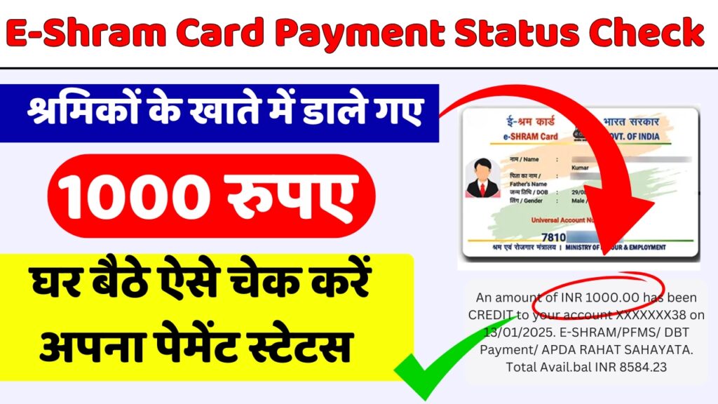 E-Shram Card Payment Status Check