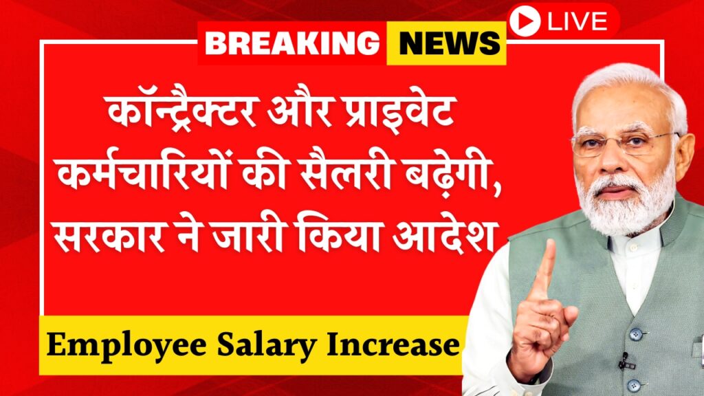Employee Salary Increase