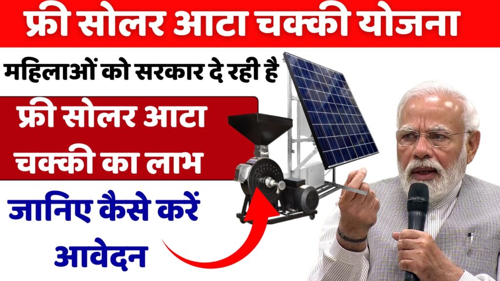 Free Solar Atta Chakki Yojana