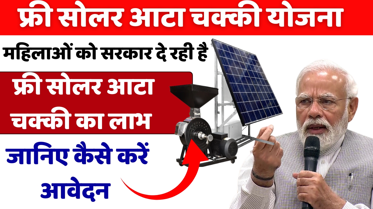 Free Solar Atta Chakki Yojana