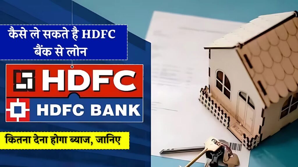 HDFC Bank Loan