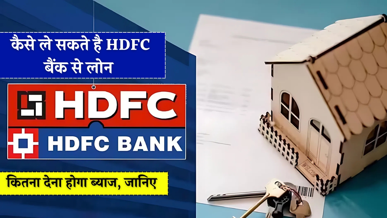 HDFC Bank Loan