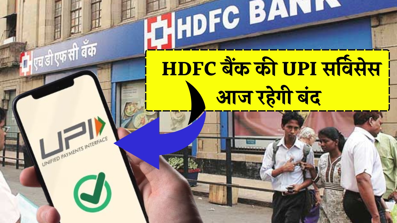 HDFC UPI Service