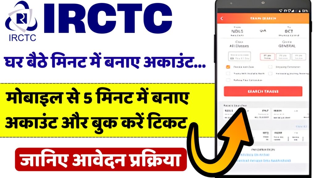 IRCTC Account