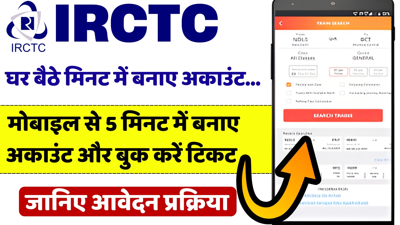 IRCTC Account