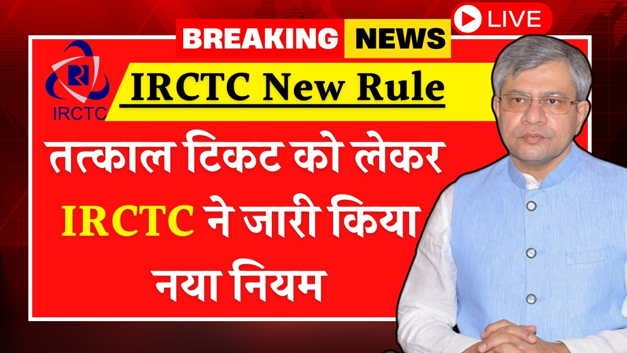 IRCTC New Rule