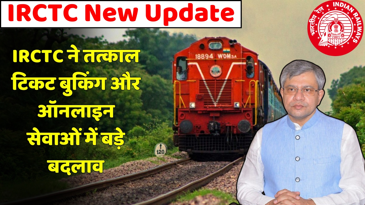 IRCTC New Update