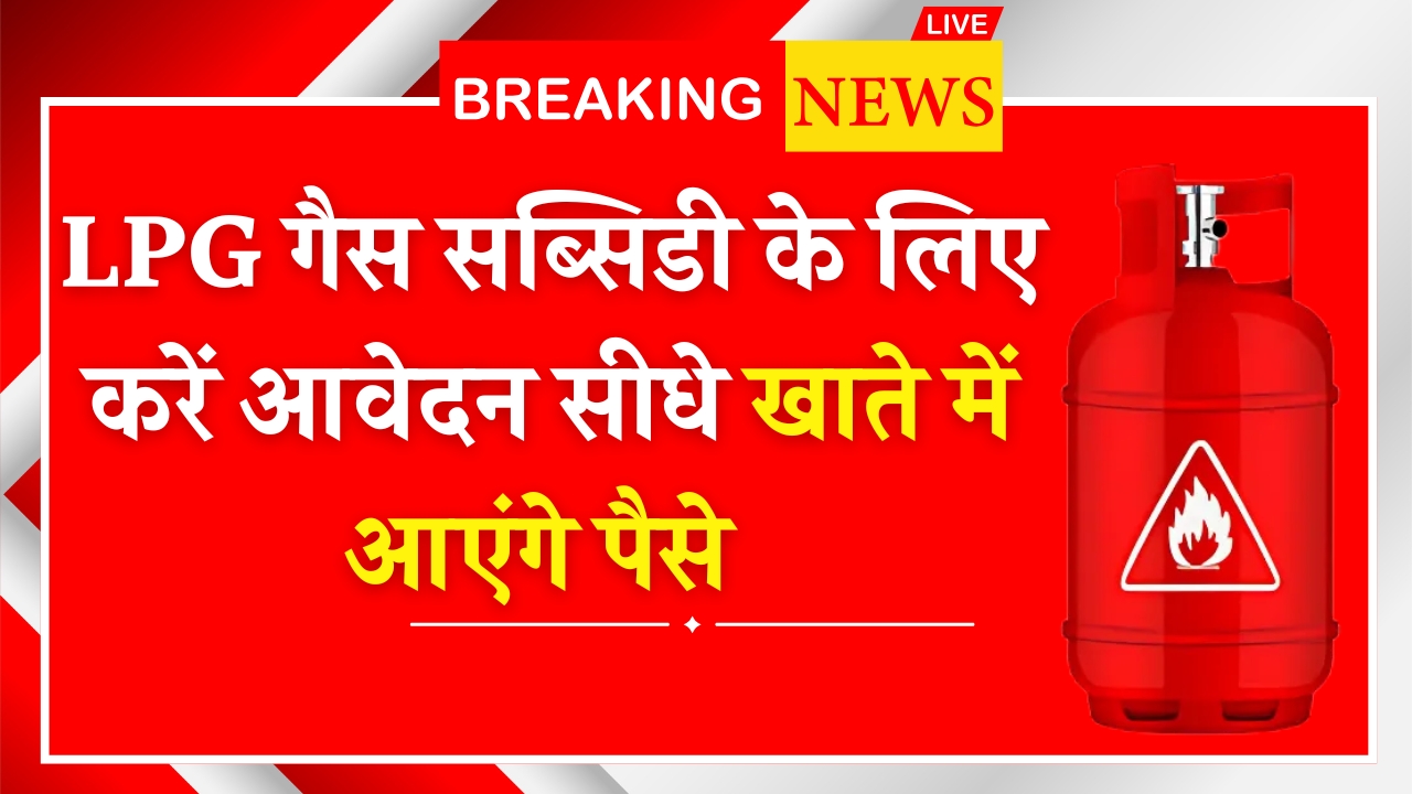 LPG Gas Subsidy Benefit