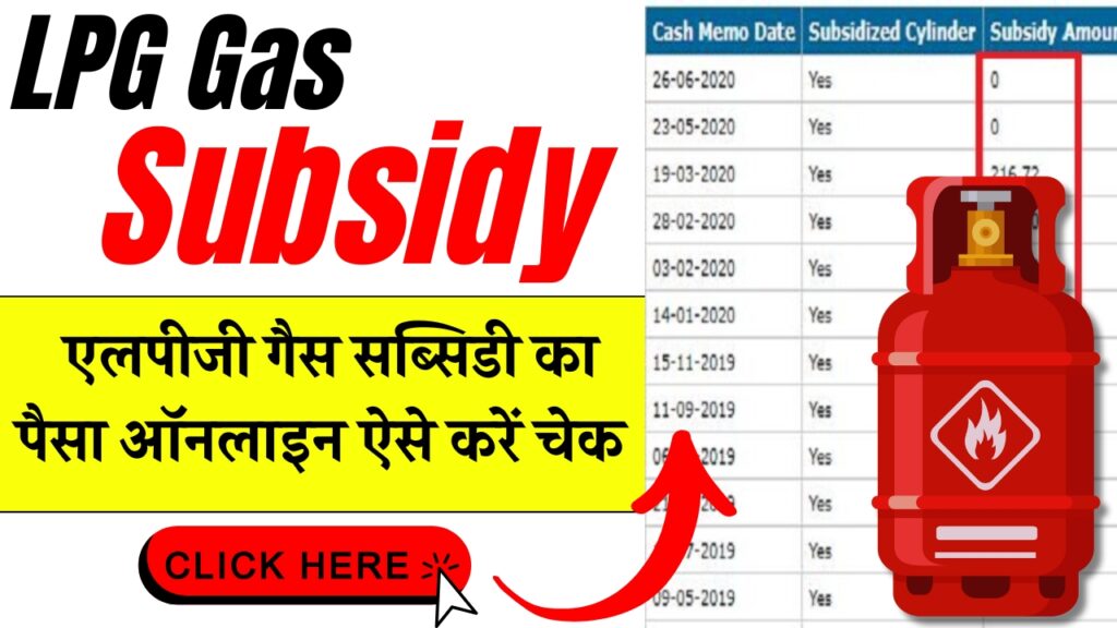 LPG Gas Subsidy Check