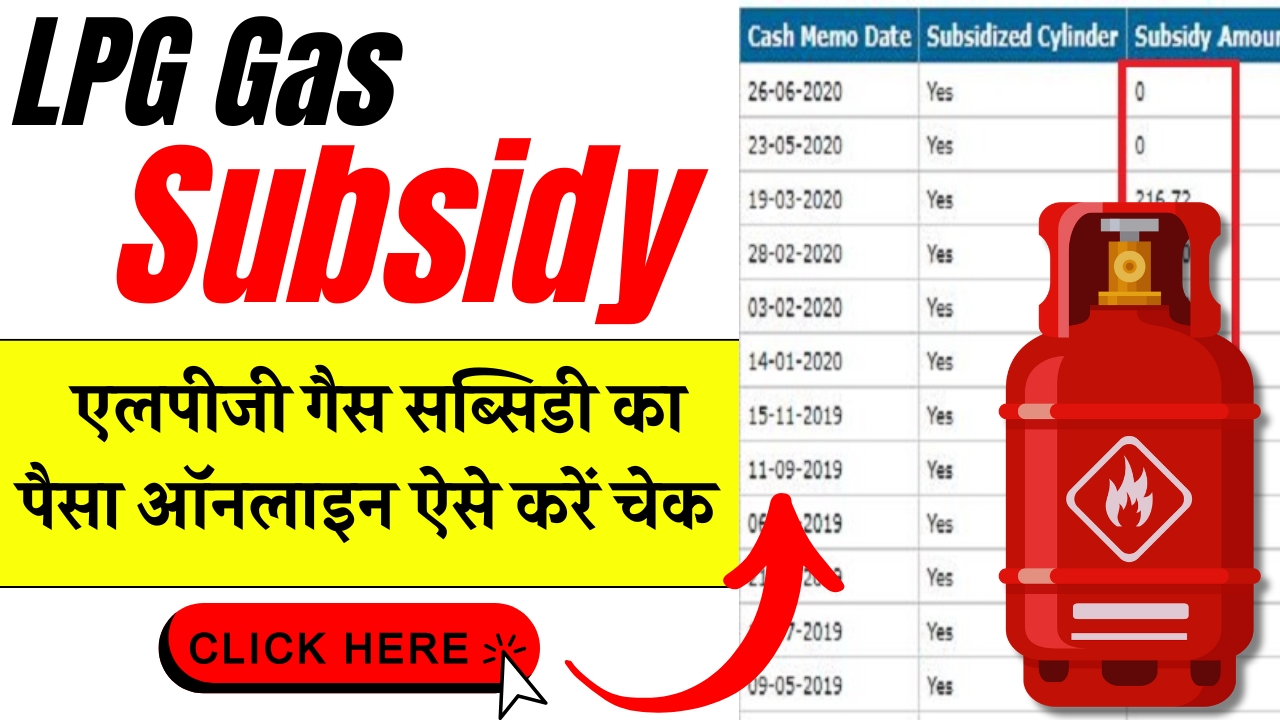 LPG Gas Subsidy Check
