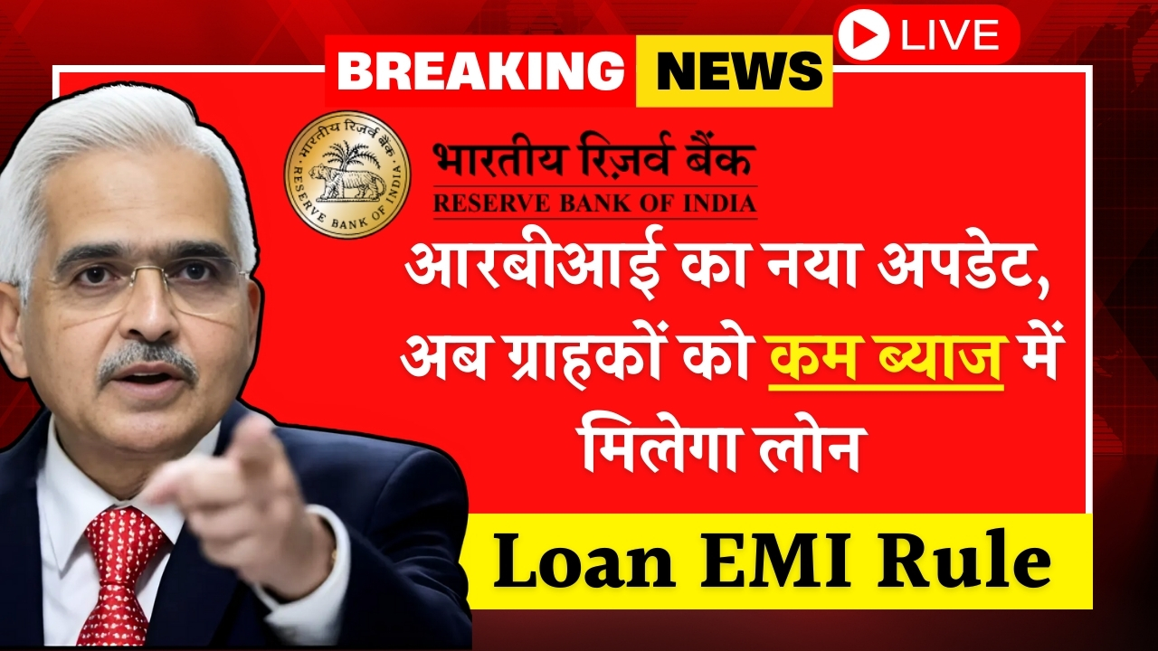 Loan EMI Rule
