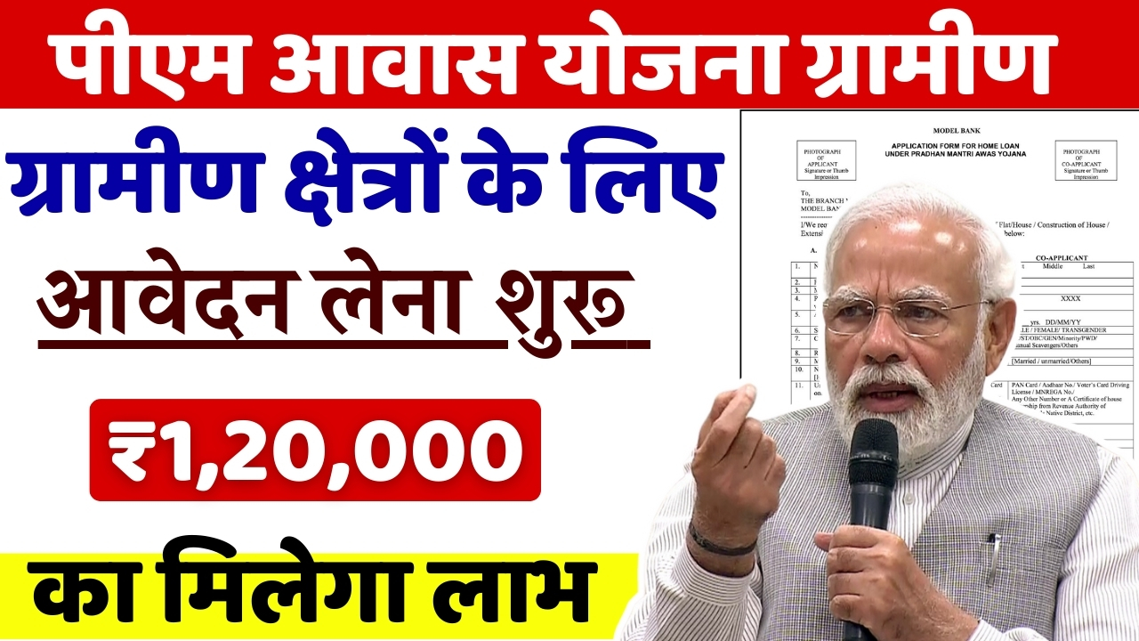 PM Awas Yojana Gramin