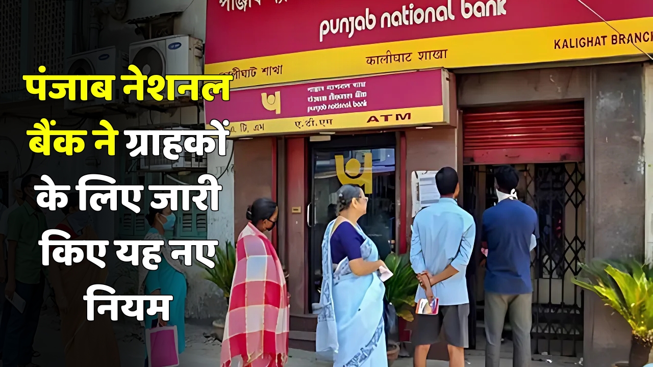 PNB Bank New Rule