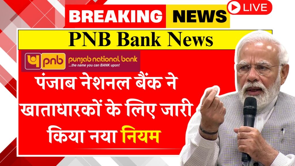 PNB Bank Rule