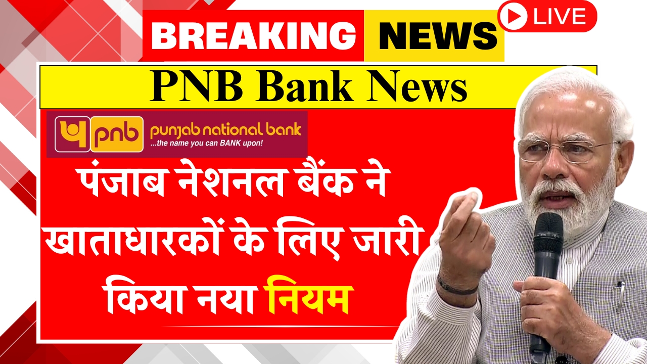 PNB Bank Rule
