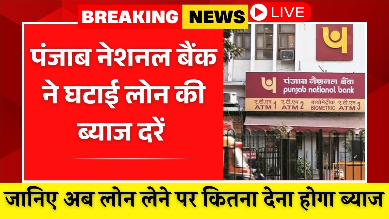 PNB Interest Rate