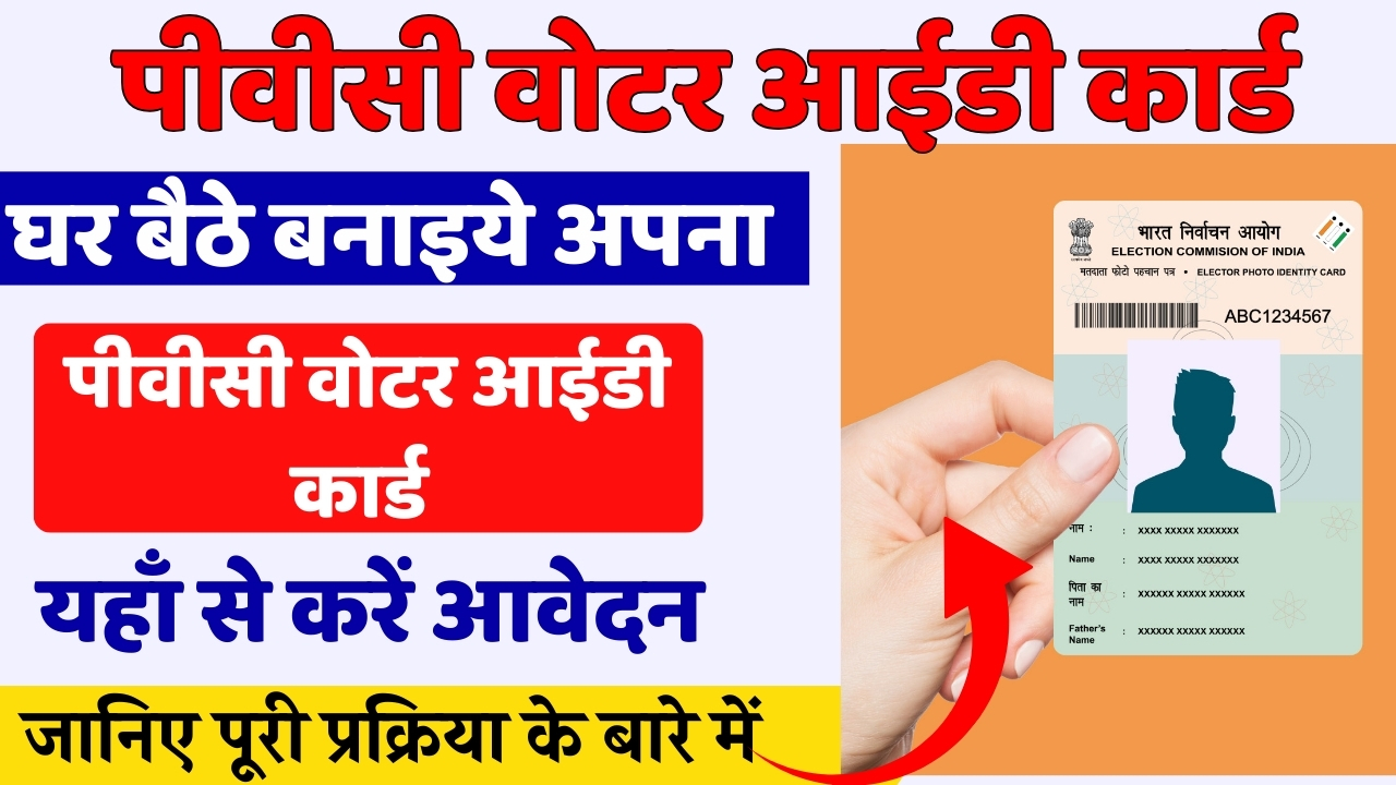 PVC Voter ID Card