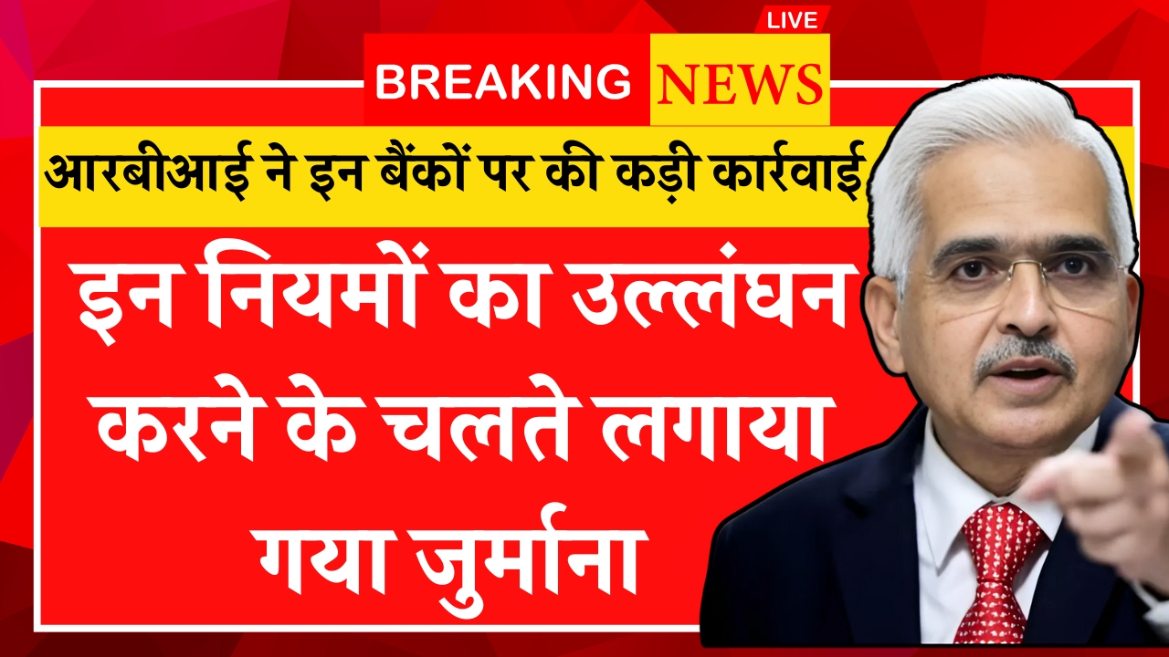 RBI Action On Bank