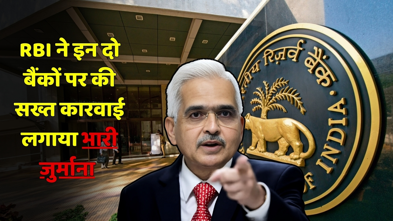 RBI Bank Action
