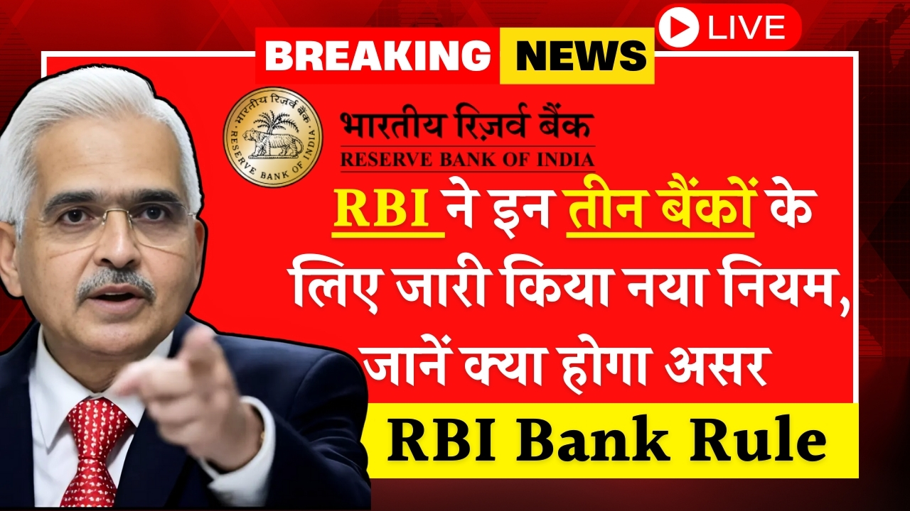 RBI Bank Rule