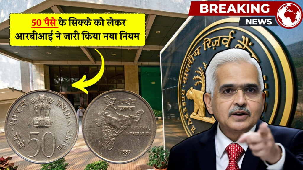 RBI Indian Coin Rule