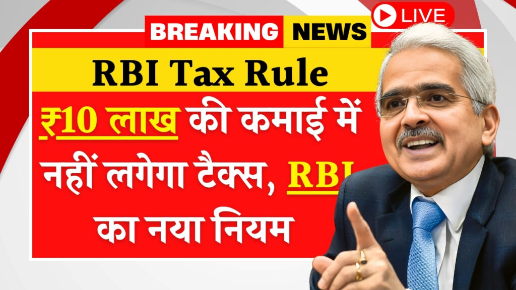 RBI Tax Rule