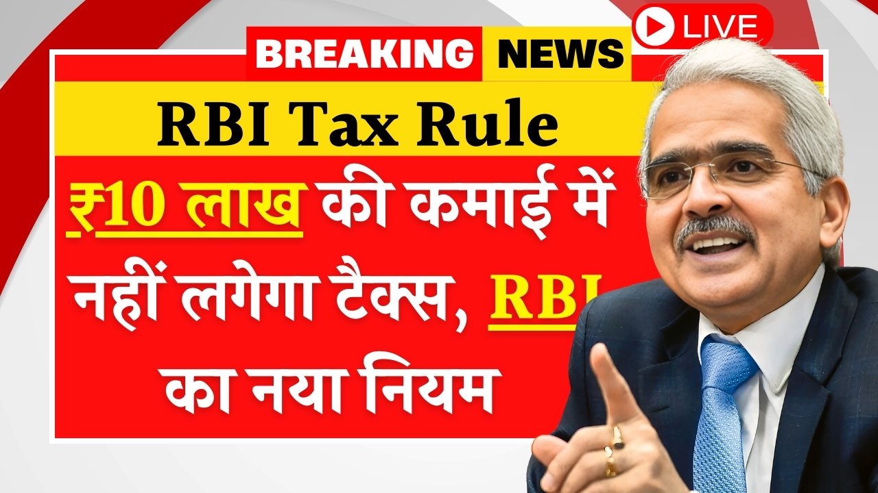 RBI Tax Rule