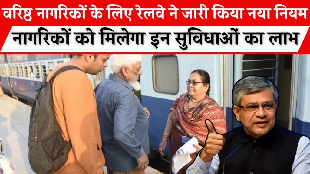 Railway Senior Citizens Benefit