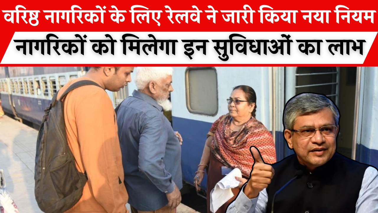 Railway Senior Citizens Benefit