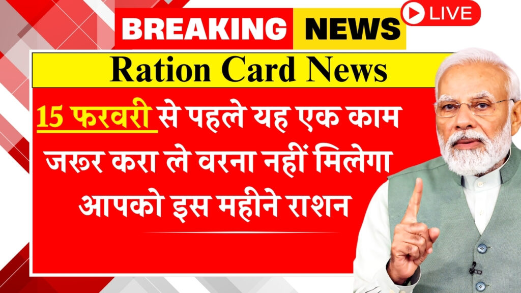 Ration Card E Kyc