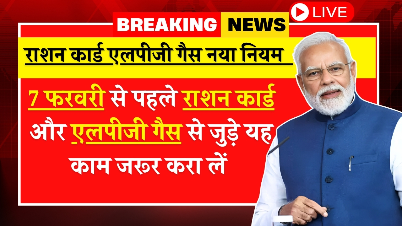 Ration Card LPG Gas Rule