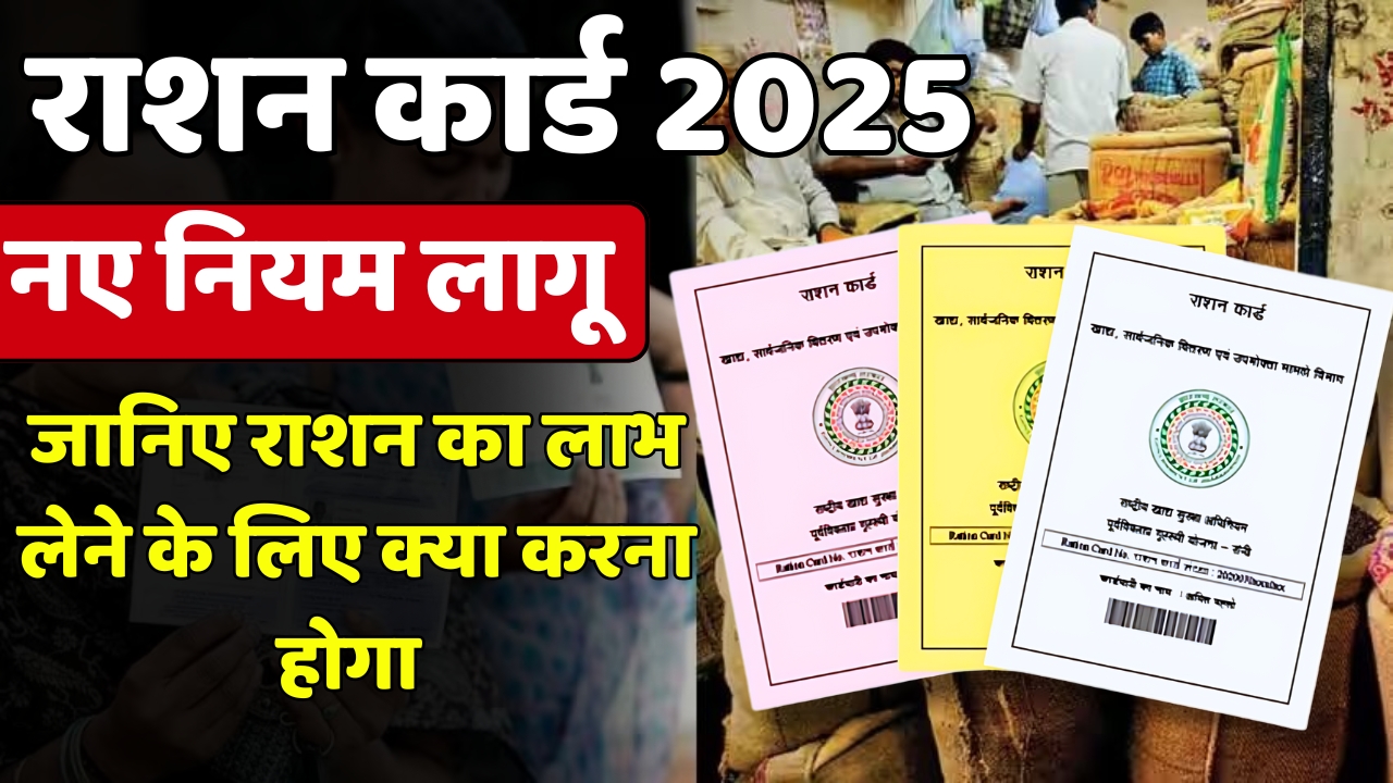 Ration Card Rule Change